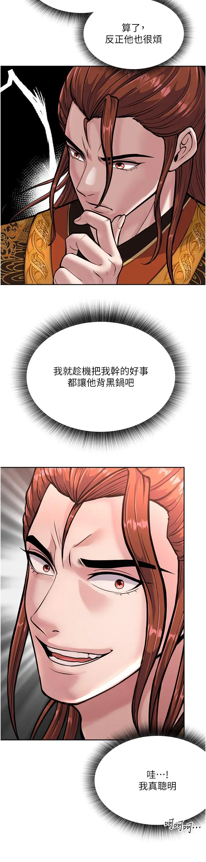 漫画《色雕英雄传：一捅天下》第5话第56张图