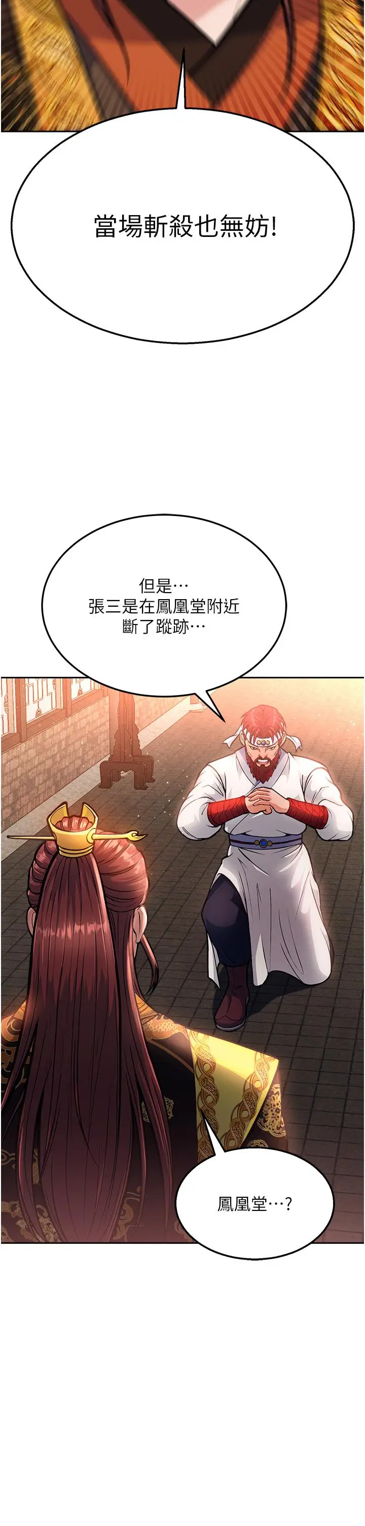 漫画《色雕英雄传：一捅天下》第5话第59张图