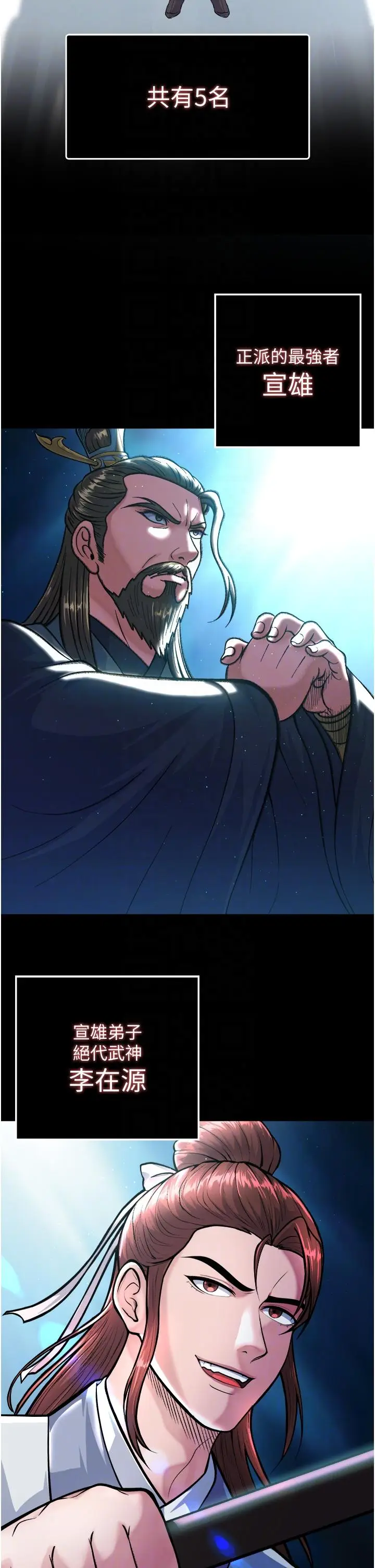 漫画《色雕英雄传：一捅天下》第5话第6张图