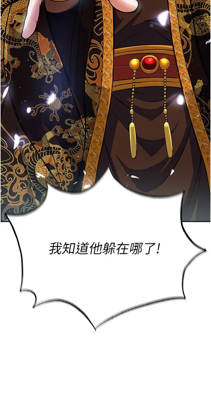 漫画《色雕英雄传：一捅天下》第5话第61张图