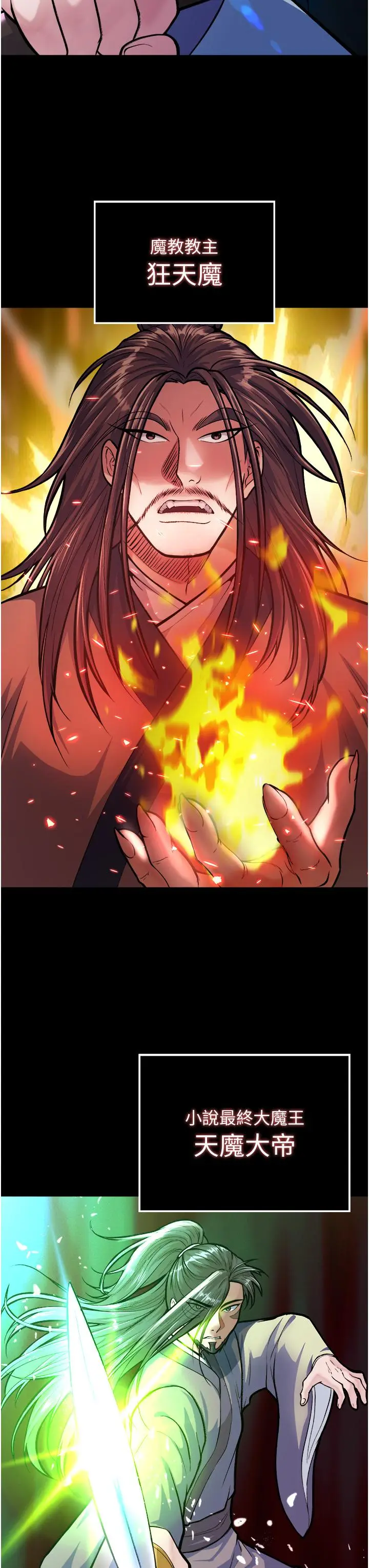 漫画《色雕英雄传：一捅天下》第5话第7张图