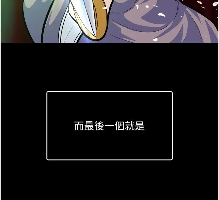 漫画《色雕英雄传：一捅天下》第5话第8张图