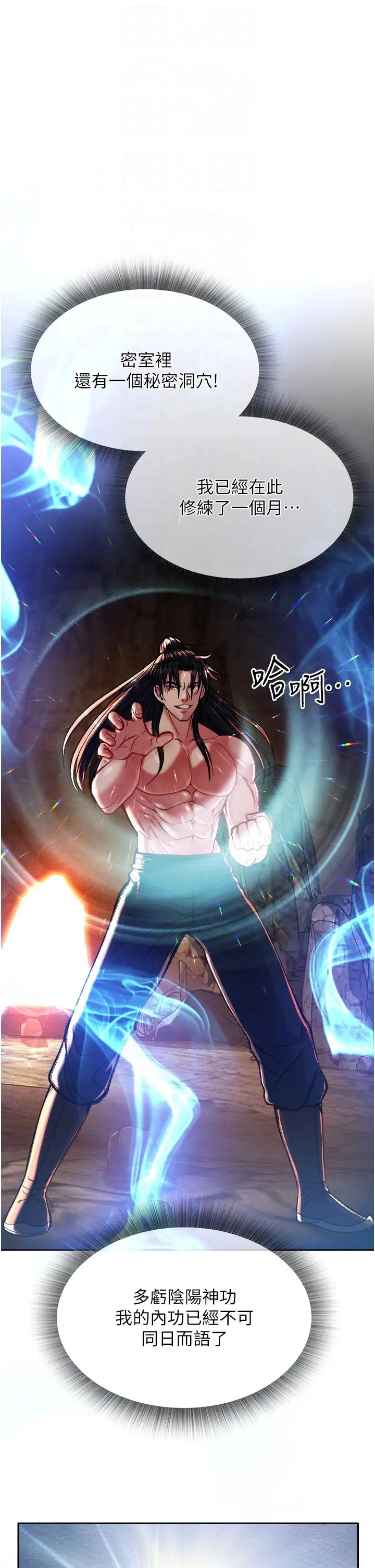 漫画《色雕英雄传：一捅天下》第6话第10张图