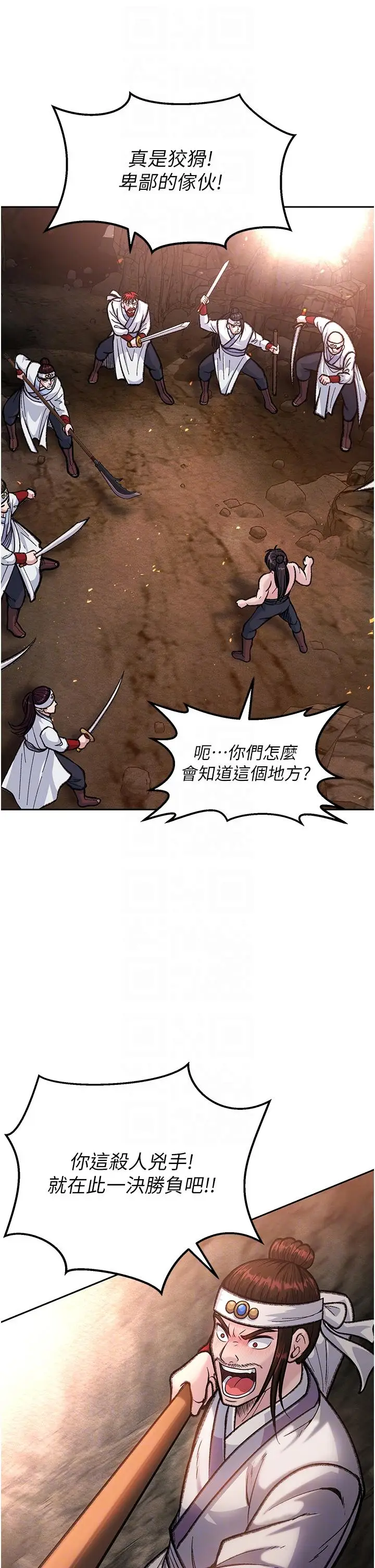 漫画《色雕英雄传：一捅天下》第6话第14张图