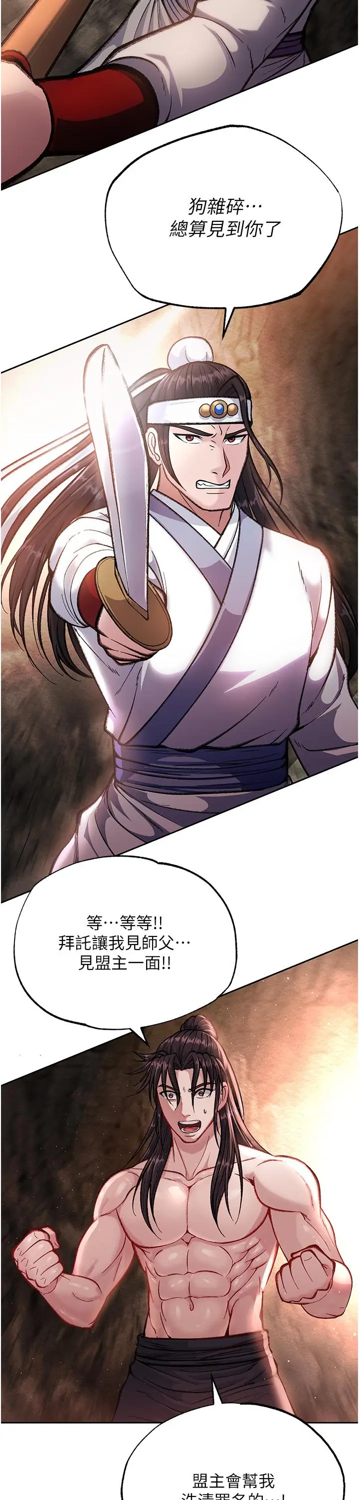 漫画《色雕英雄传：一捅天下》第6话第15张图