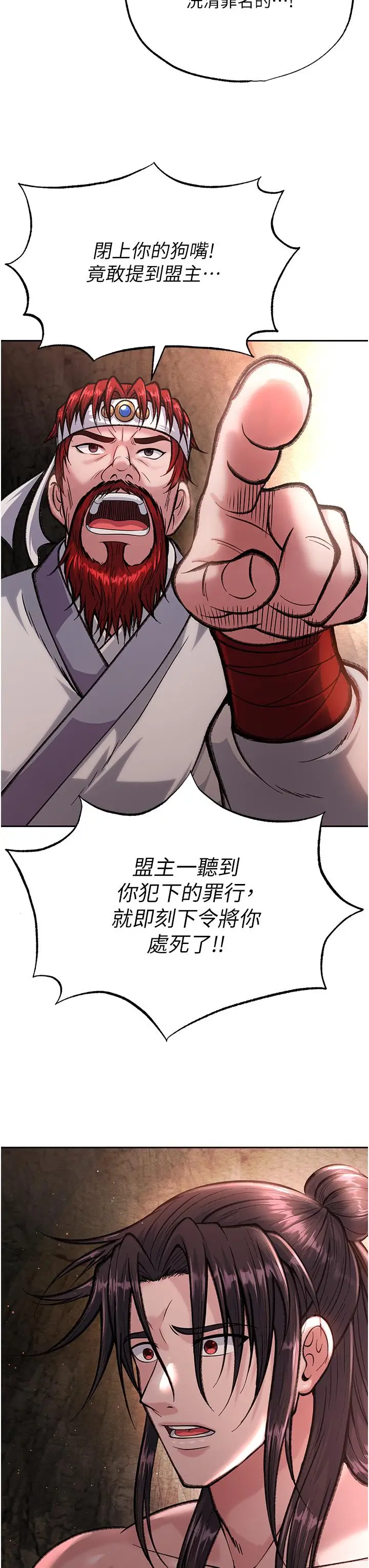 漫画《色雕英雄传：一捅天下》第6话第16张图