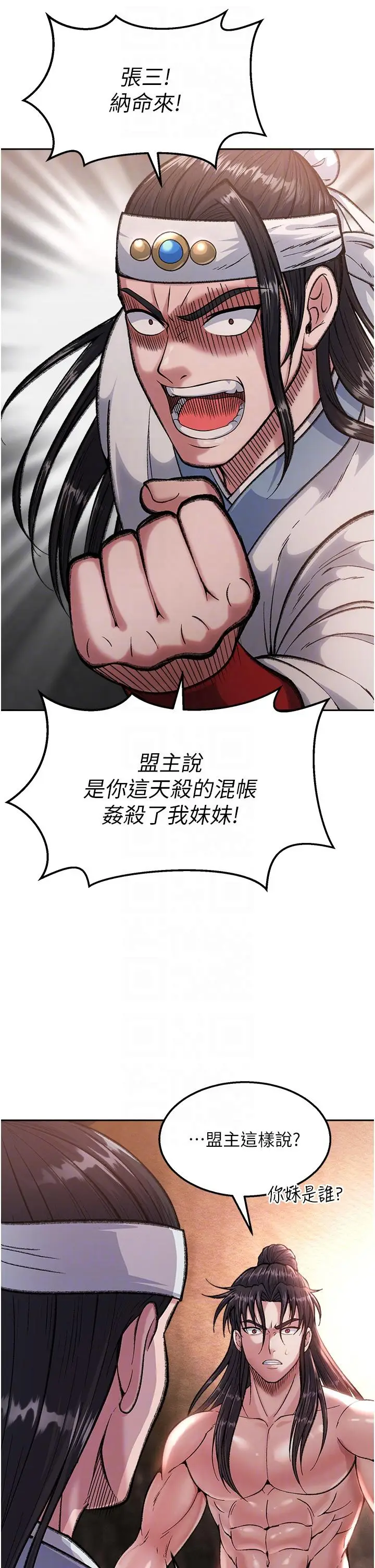 漫画《色雕英雄传：一捅天下》第6话第18张图