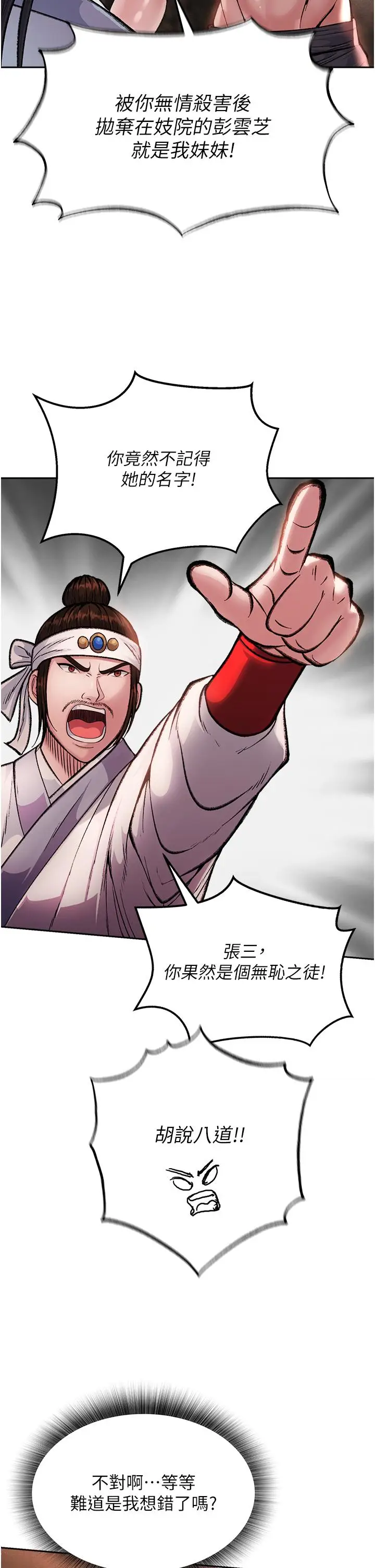 漫画《色雕英雄传：一捅天下》第6话第19张图