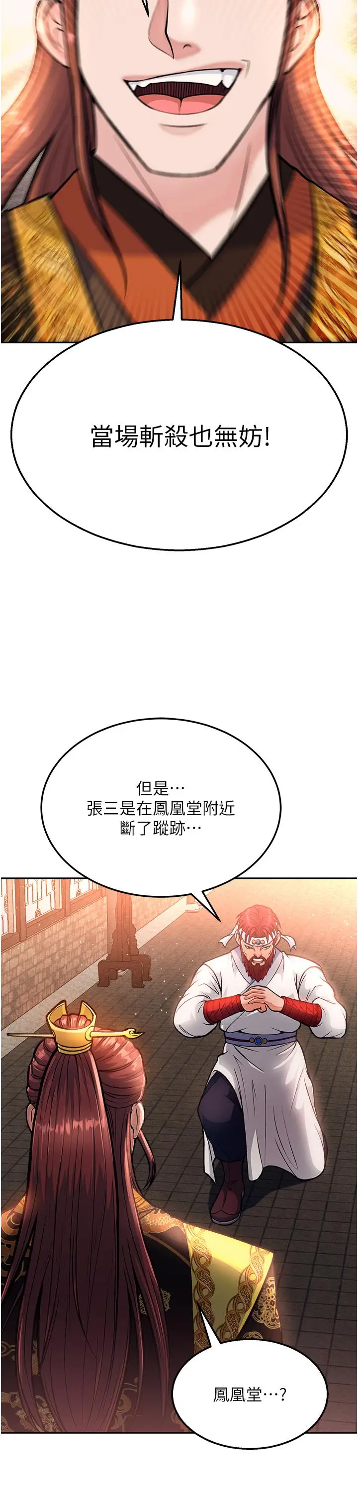 漫画《色雕英雄传：一捅天下》第6话第2张图