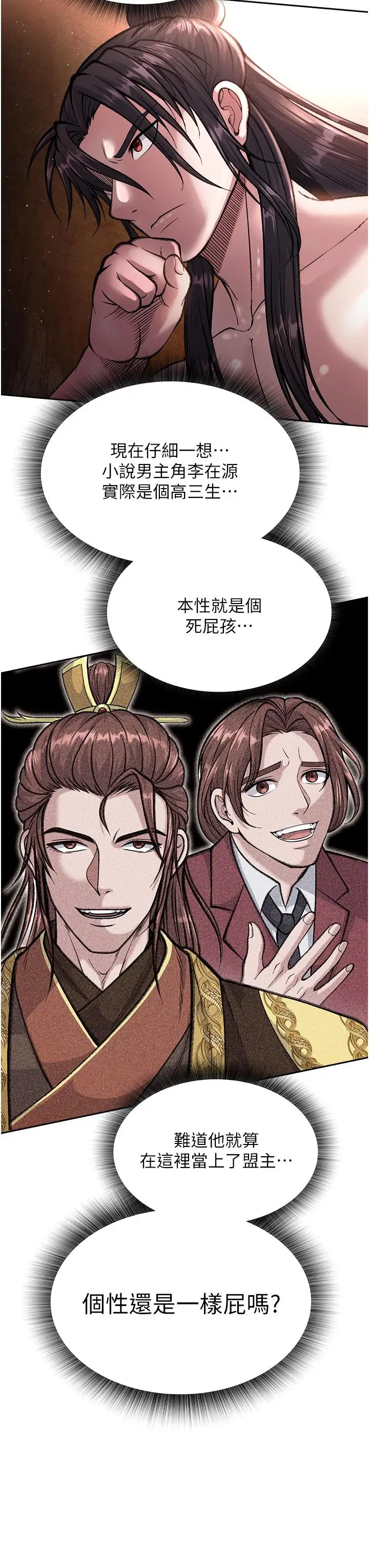漫画《色雕英雄传：一捅天下》第6话第20张图