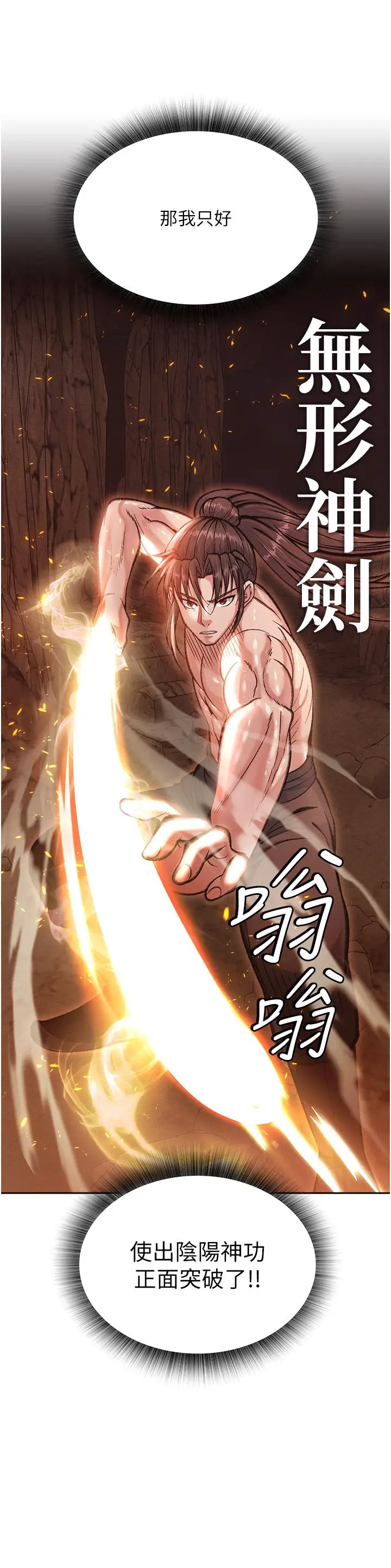 漫画《色雕英雄传：一捅天下》第6话第21张图