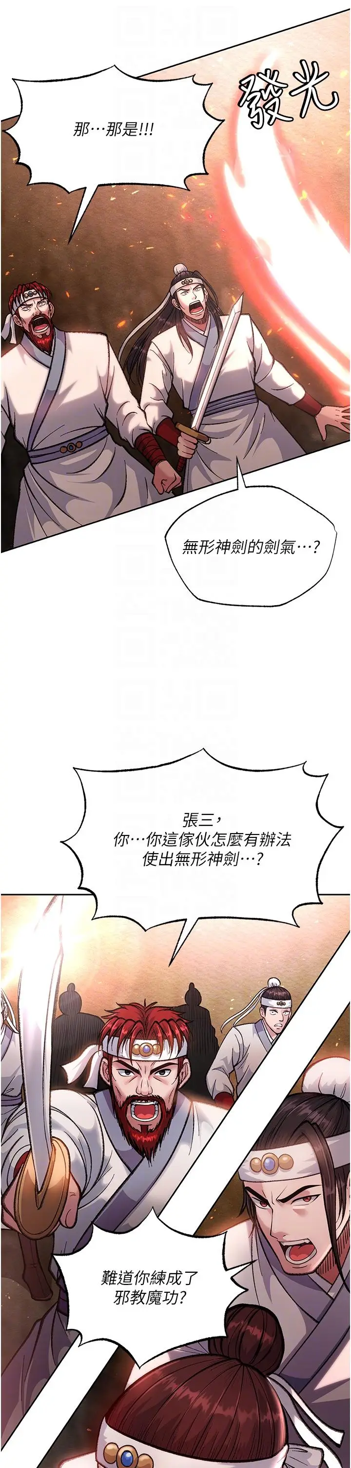 漫画《色雕英雄传：一捅天下》第6话第22张图