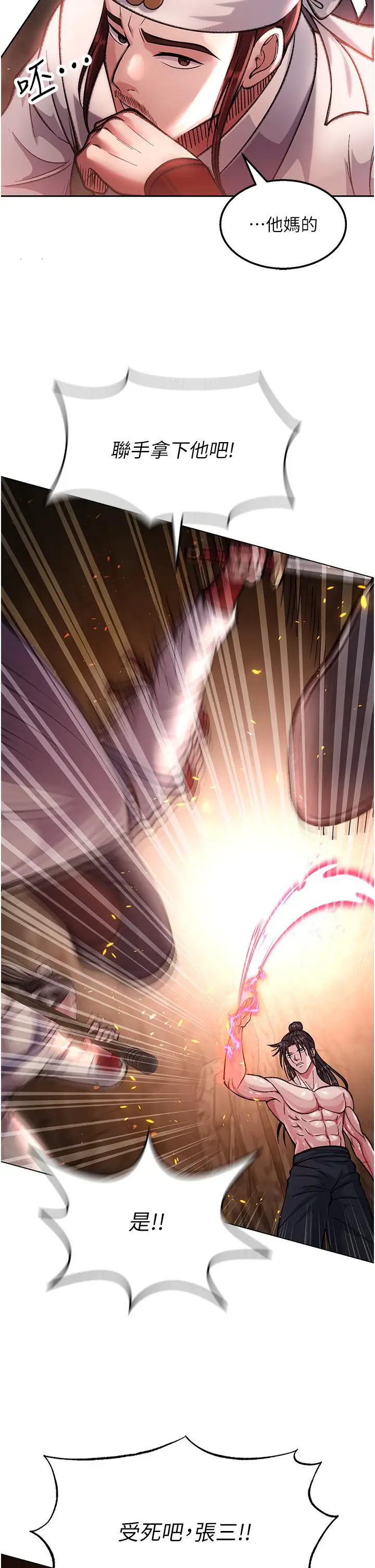 漫画《色雕英雄传：一捅天下》第6话第23张图