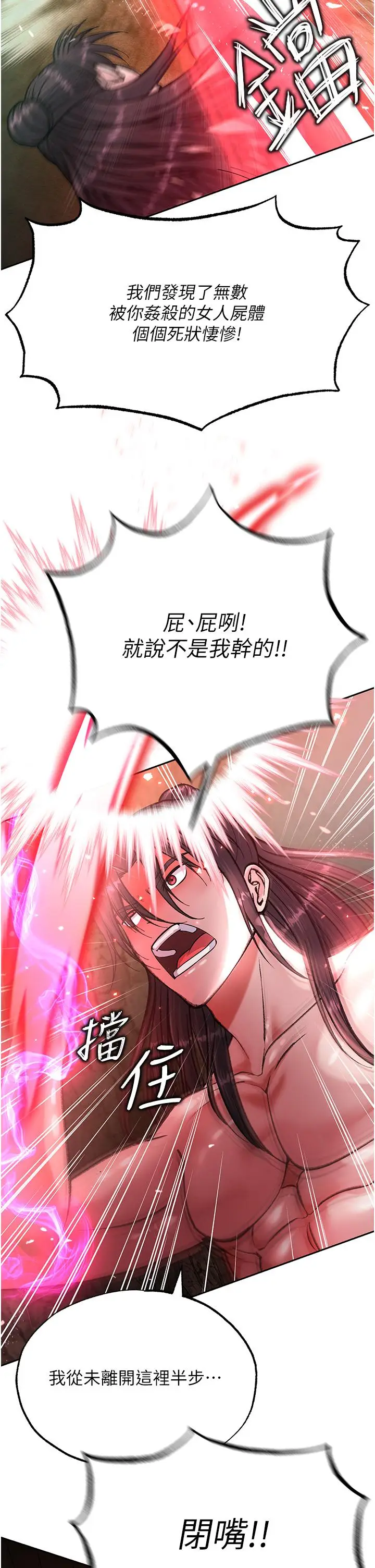 漫画《色雕英雄传：一捅天下》第6话第27张图