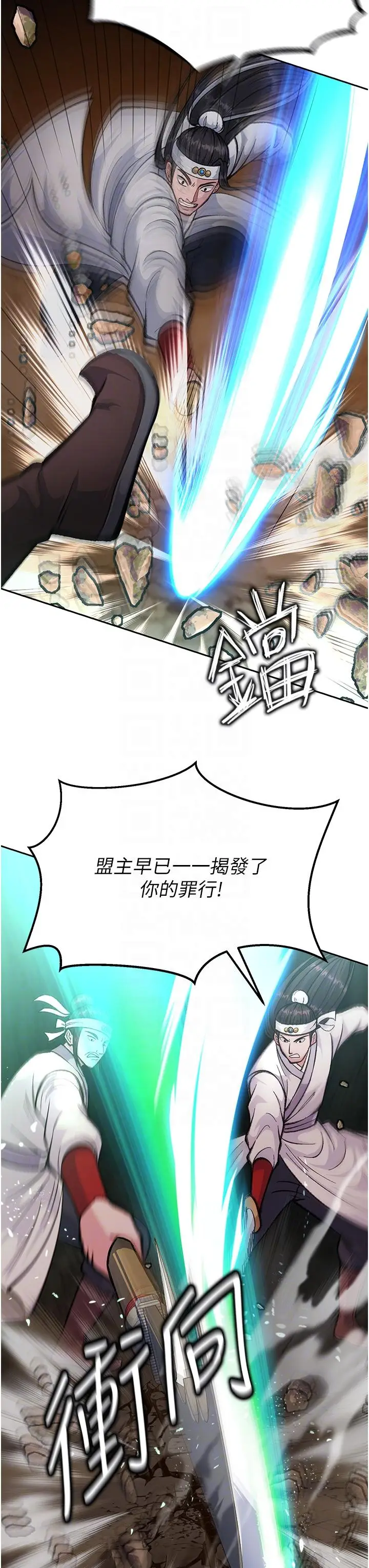 漫画《色雕英雄传：一捅天下》第6话第28张图