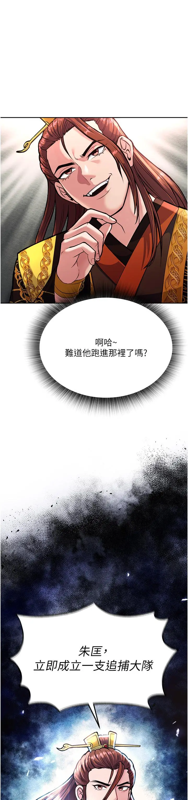 漫画《色雕英雄传：一捅天下》第6话第3张图