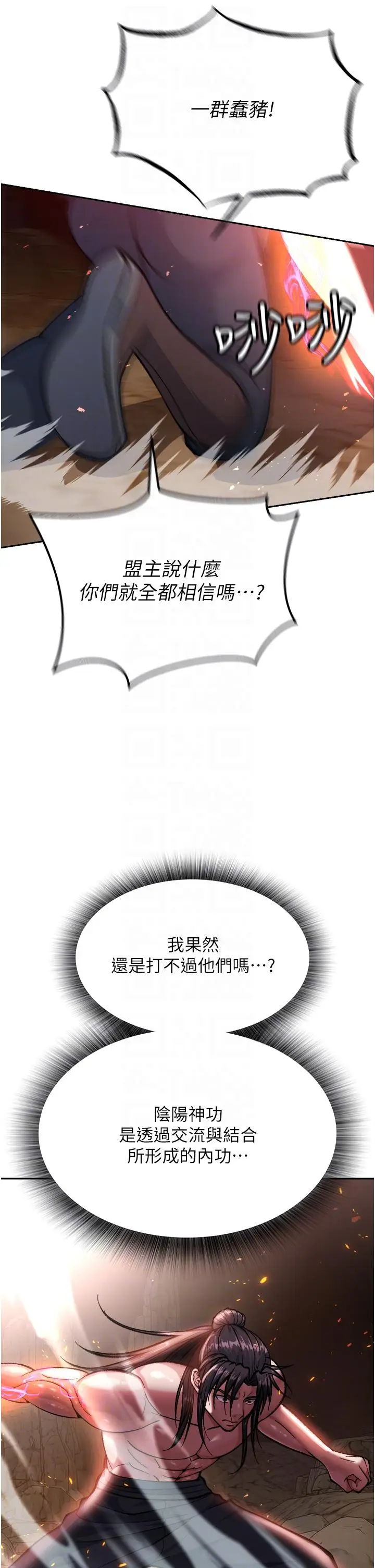 漫画《色雕英雄传：一捅天下》第6话第30张图