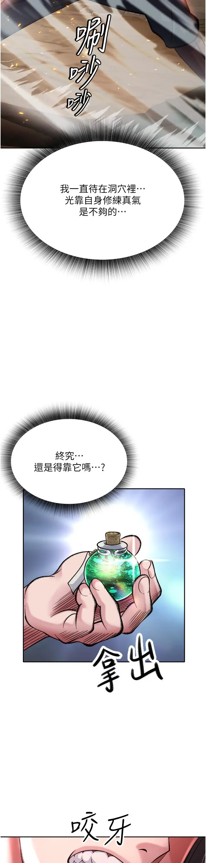 漫画《色雕英雄传：一捅天下》第6话第31张图