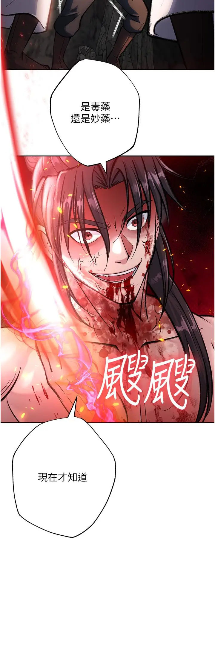 漫画《色雕英雄传：一捅天下》第6话第36张图