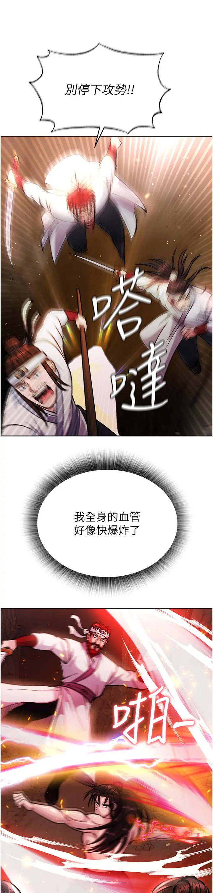 漫画《色雕英雄传：一捅天下》第6话第37张图