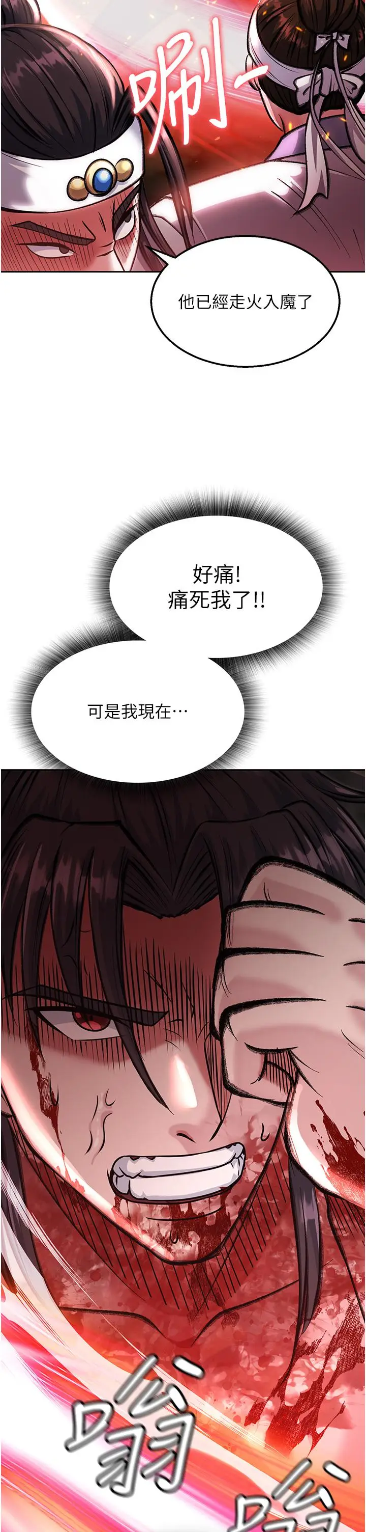 漫画《色雕英雄传：一捅天下》第6话第38张图