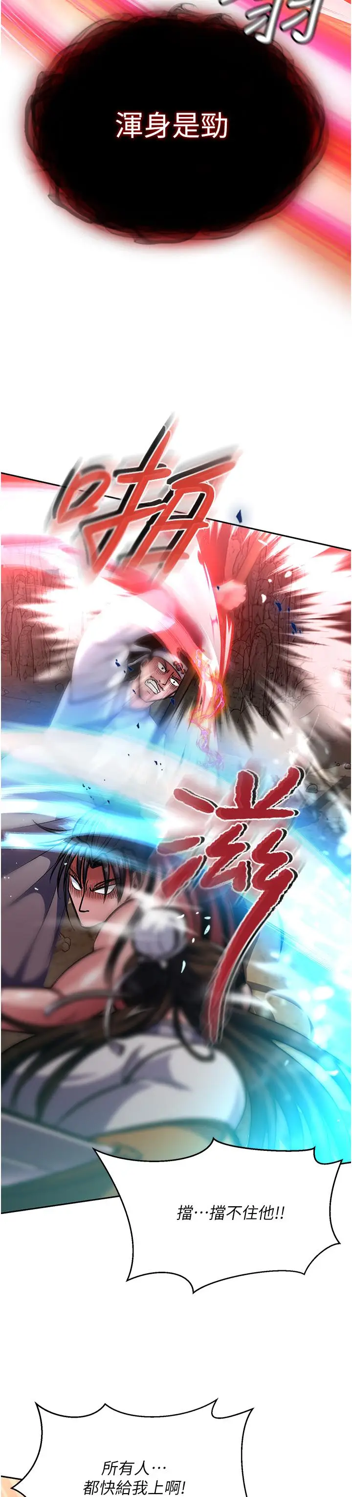 漫画《色雕英雄传：一捅天下》第6话第39张图