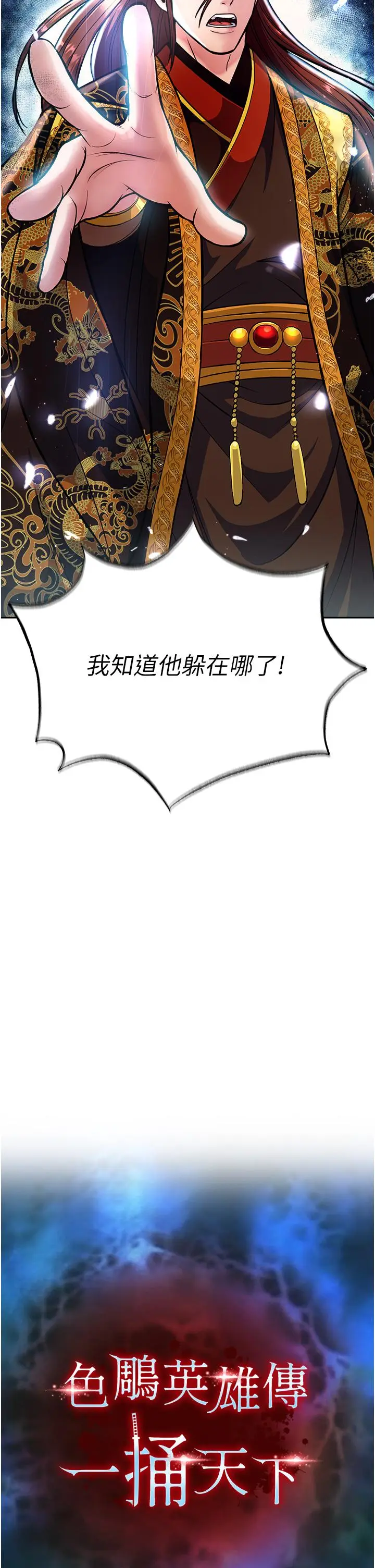 漫画《色雕英雄传：一捅天下》第6话第4张图