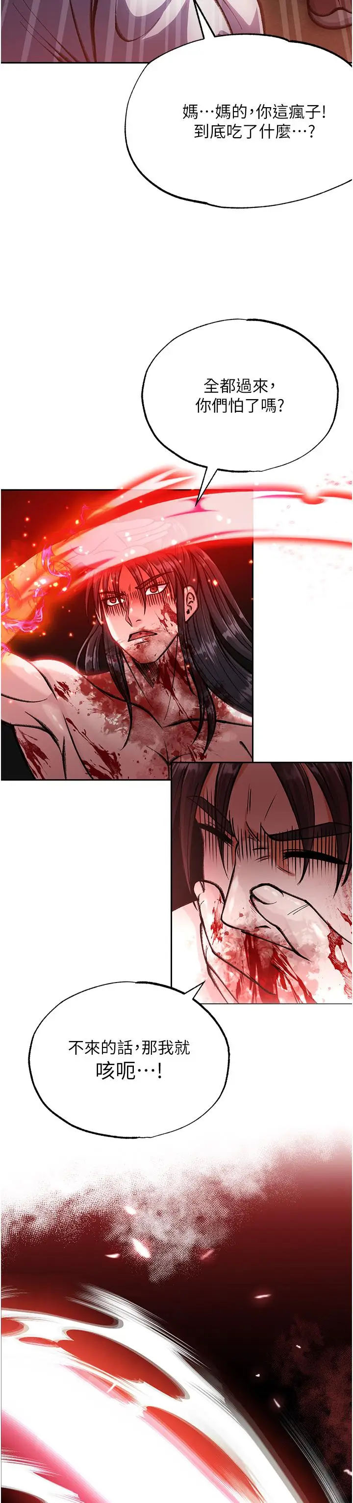 漫画《色雕英雄传：一捅天下》第6话第43张图