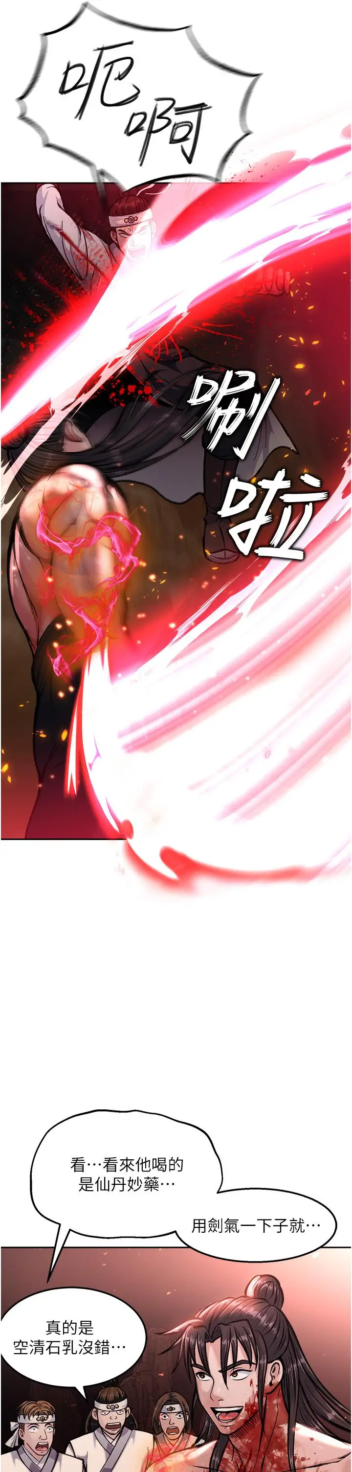 漫画《色雕英雄传：一捅天下》第6话第46张图