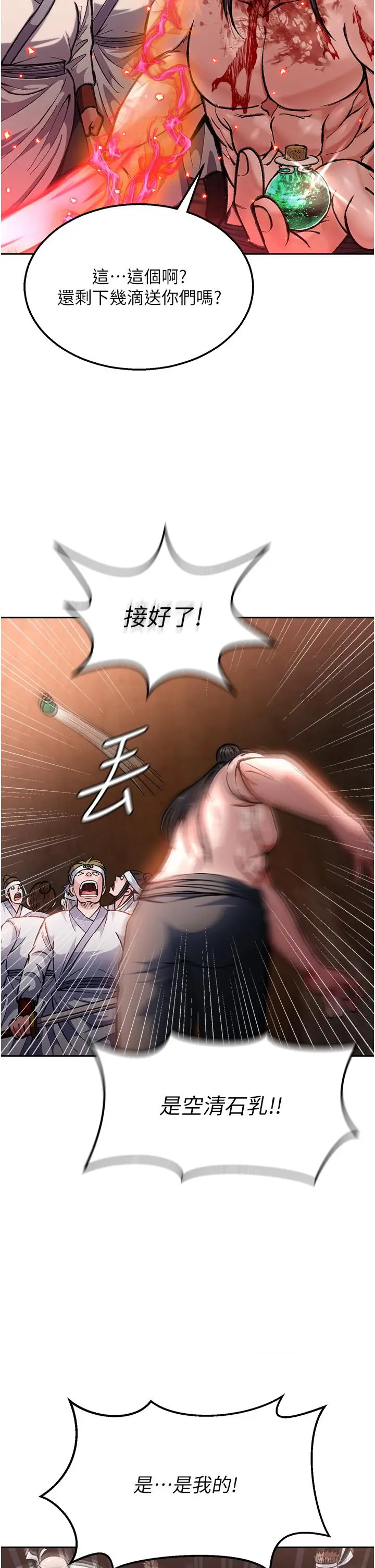 漫画《色雕英雄传：一捅天下》第6话第47张图