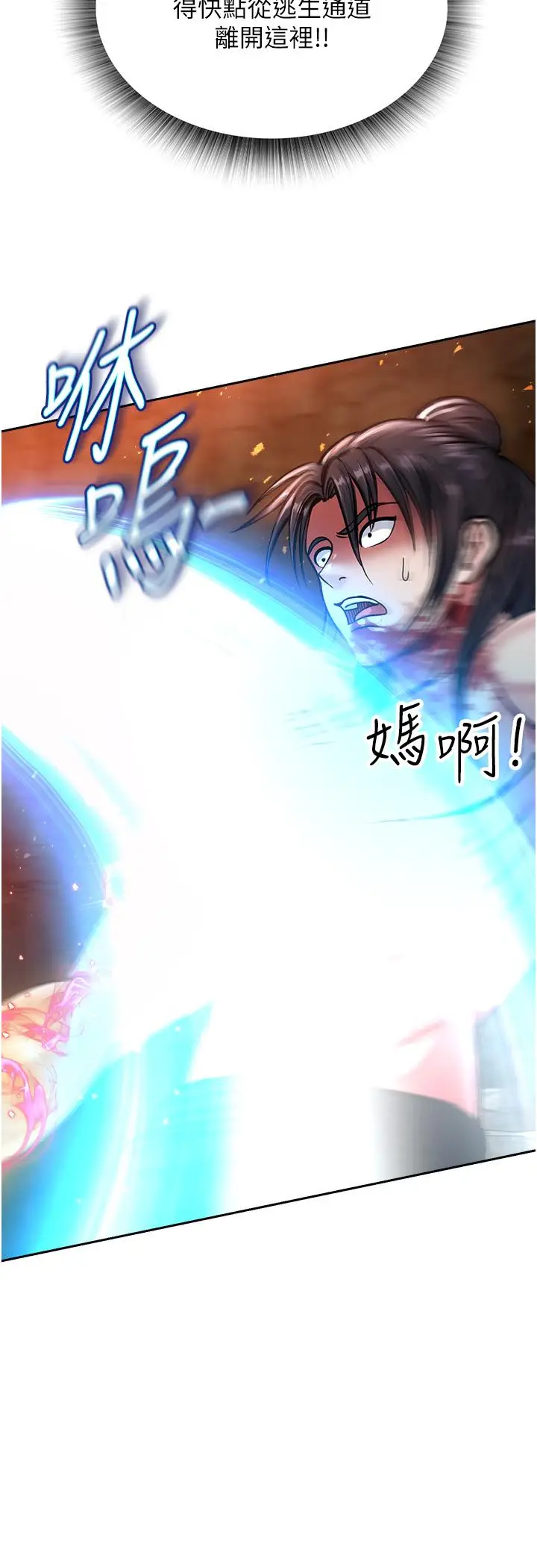 漫画《色雕英雄传：一捅天下》第6话第49张图