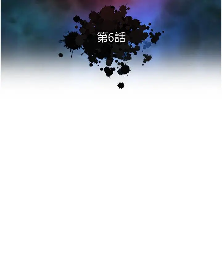 漫画《色雕英雄传：一捅天下》第6话第5张图