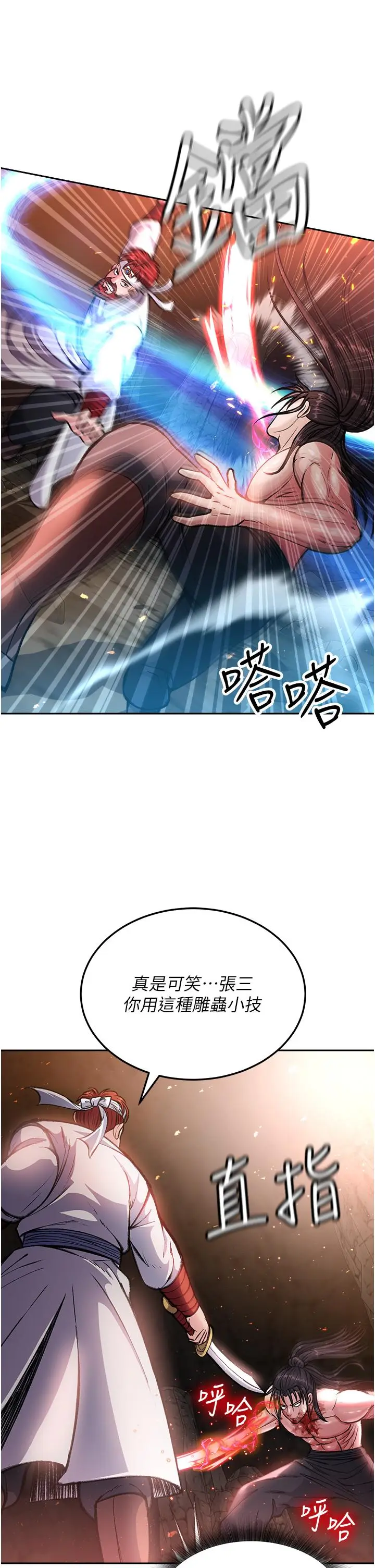 漫画《色雕英雄传：一捅天下》第6话第50张图