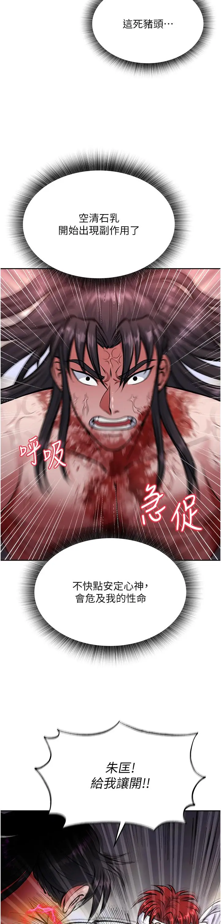 漫画《色雕英雄传：一捅天下》第6话第51张图