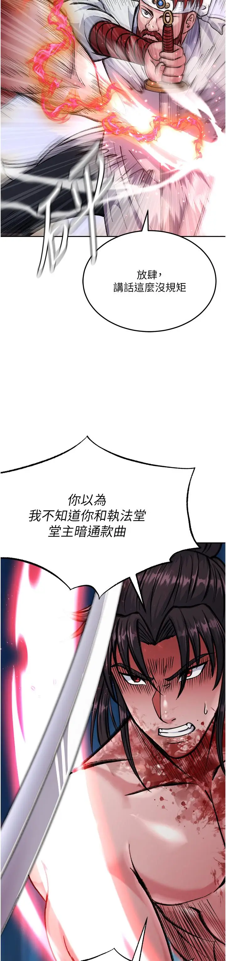 漫画《色雕英雄传：一捅天下》第6话第52张图