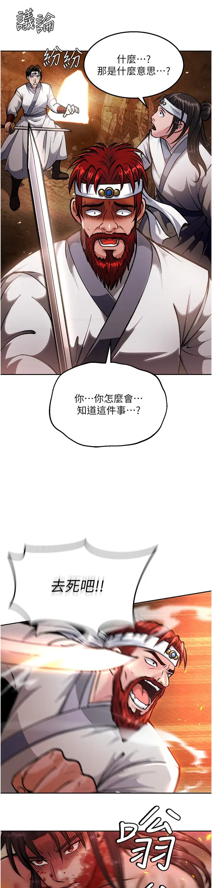 漫画《色雕英雄传：一捅天下》第6话第54张图