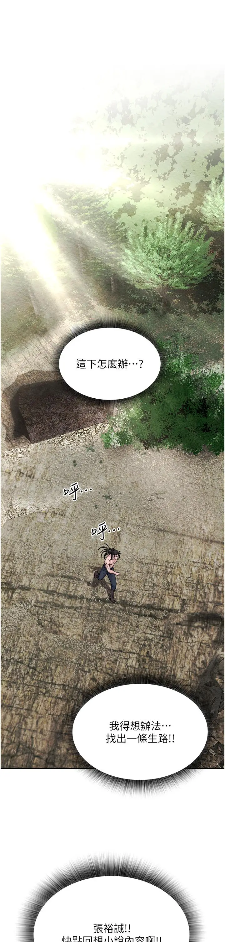 漫画《色雕英雄传：一捅天下》第6话第58张图