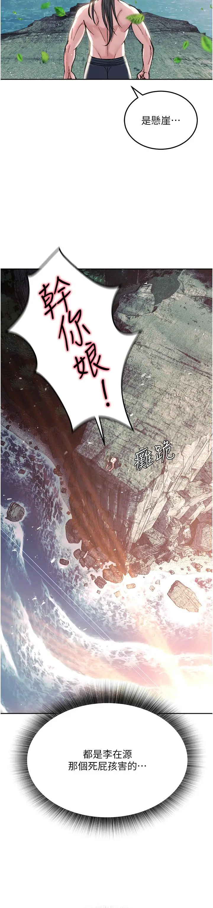 漫画《色雕英雄传：一捅天下》第6话第60张图