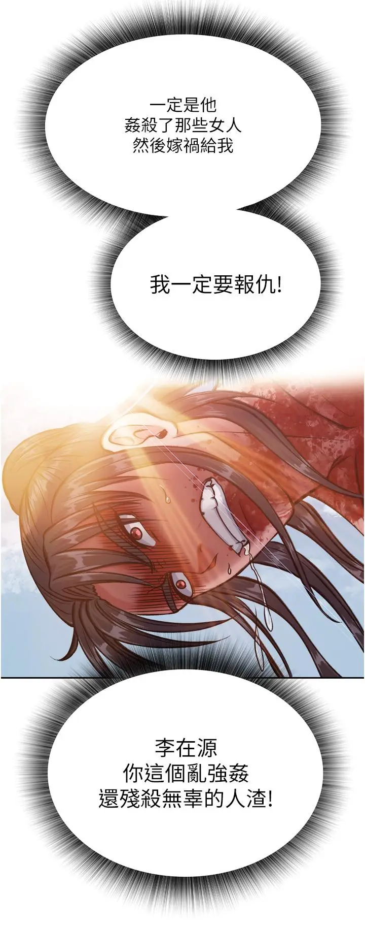 漫画《色雕英雄传：一捅天下》第6话第61张图