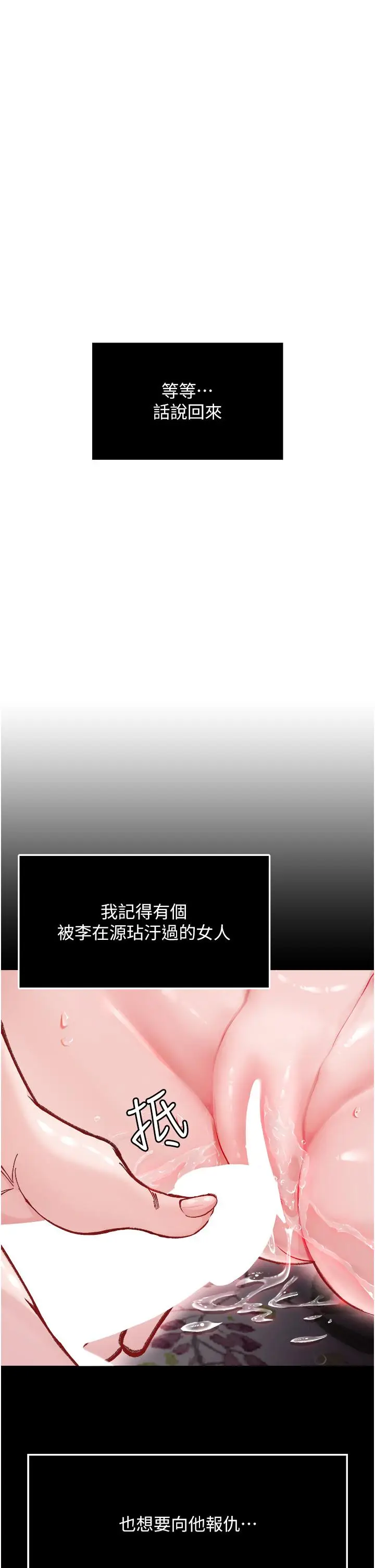 漫画《色雕英雄传：一捅天下》第6话第62张图