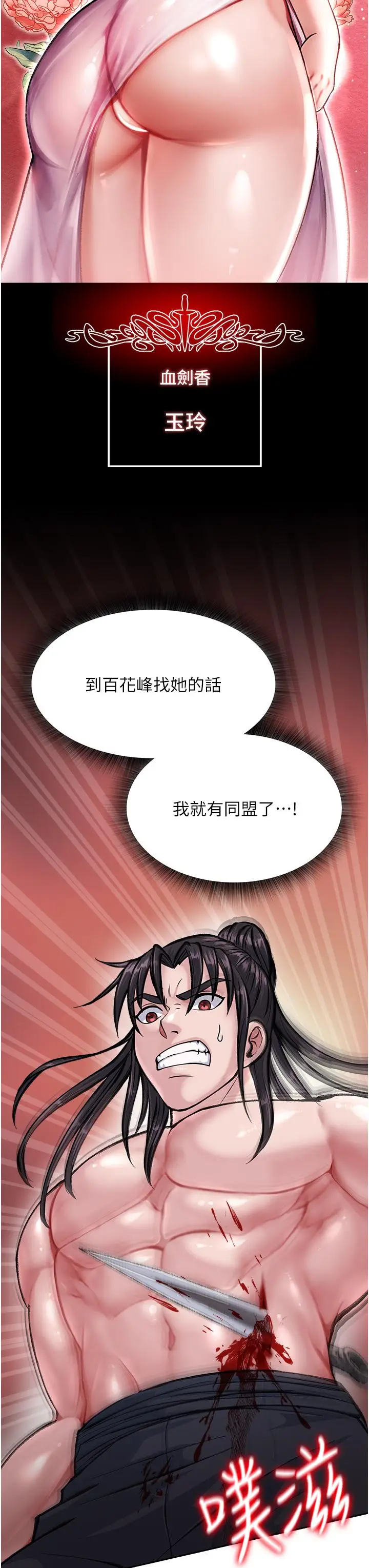 漫画《色雕英雄传：一捅天下》第6话第64张图