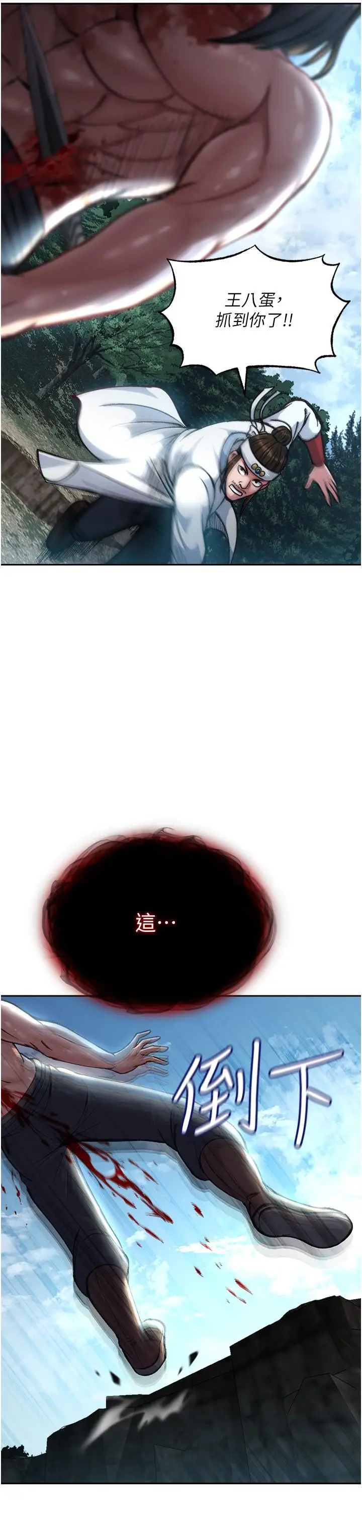 漫画《色雕英雄传：一捅天下》第6话第66张图