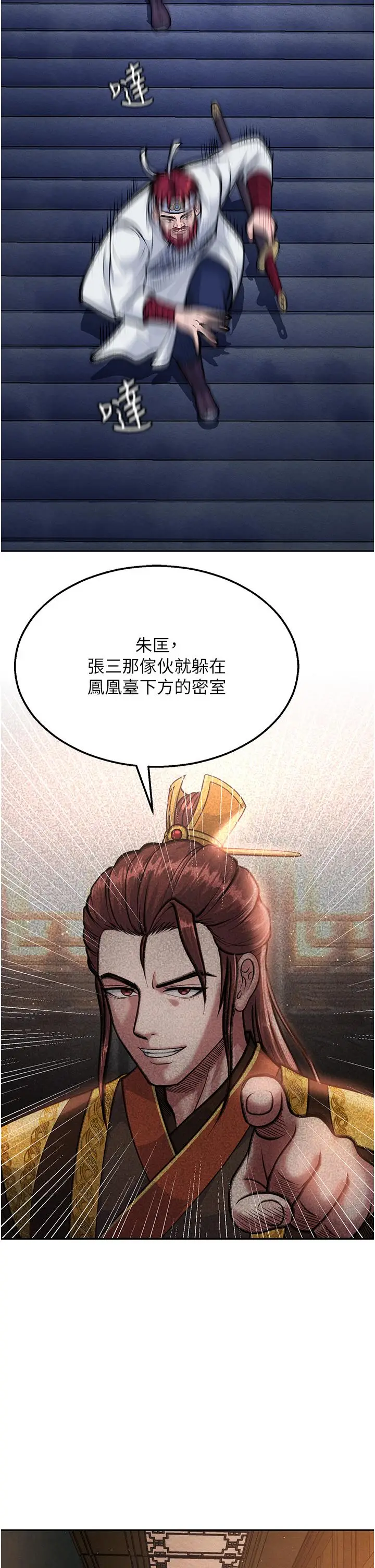漫画《色雕英雄传：一捅天下》第6话第7张图