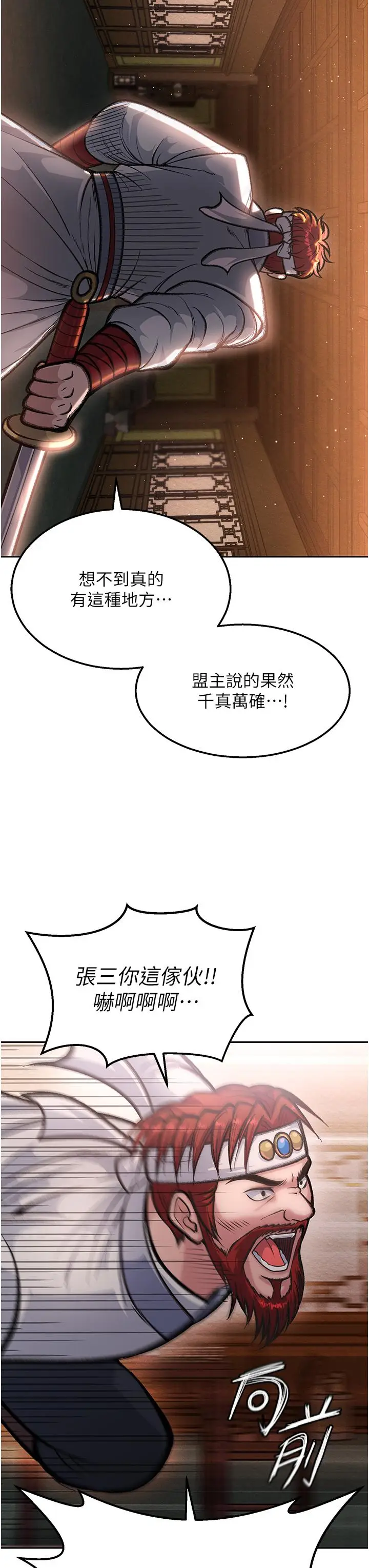 漫画《色雕英雄传：一捅天下》第6话第8张图