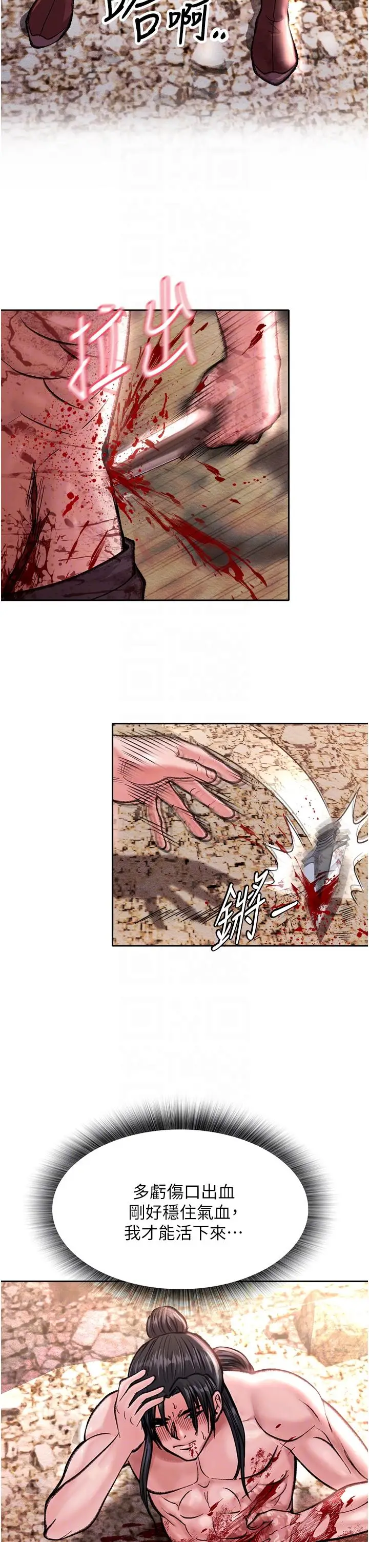 漫画《色雕英雄传：一捅天下》第7话第18张图
