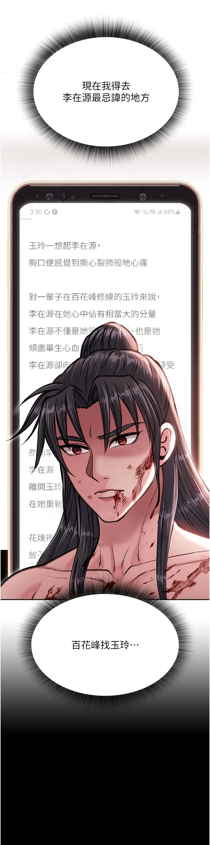 漫画《色雕英雄传：一捅天下》第7话第20张图