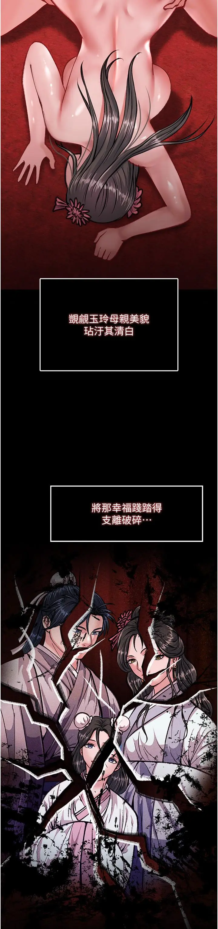 漫画《色雕英雄传：一捅天下》第7话第23张图
