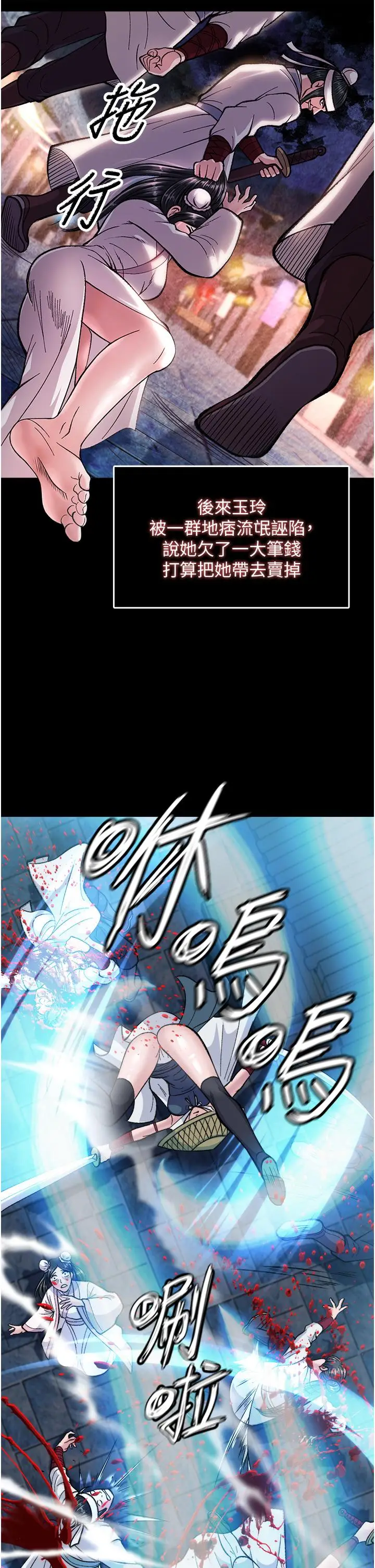 漫画《色雕英雄传：一捅天下》第7话第25张图