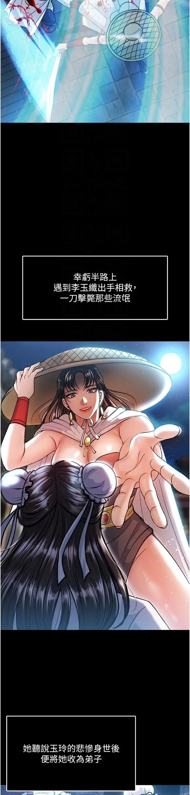 漫画《色雕英雄传：一捅天下》第7话第26张图