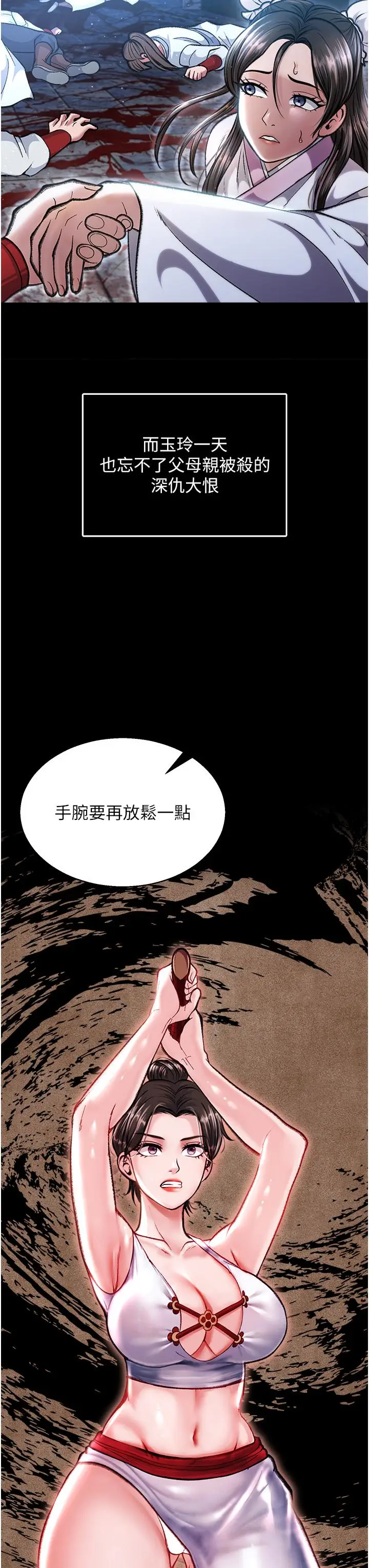 漫画《色雕英雄传：一捅天下》第7话第27张图